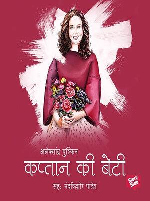 cover image of Kaptaan ki Beti